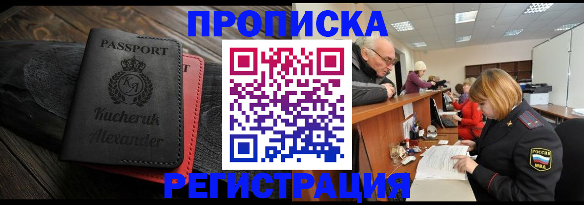 прописка гарантия в Чернушке